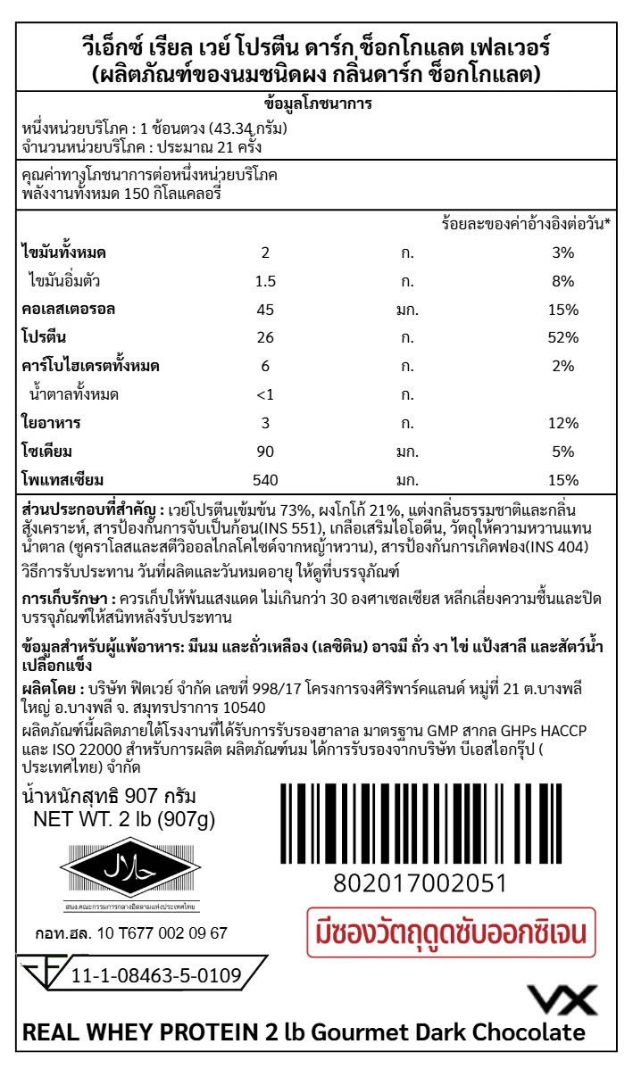 เวย์โปรตีน VITAXTRONG REAL WHEY PROTEIN - 2 LB DARK CHOCOLATE_8